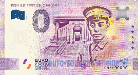 CNAF-2023-1 周恩來誕辰120周年紀念 (1898-2023) 